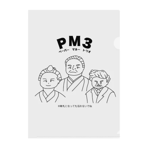 PM3 〜ペーパーマネートリオ〜 Clear File Folder