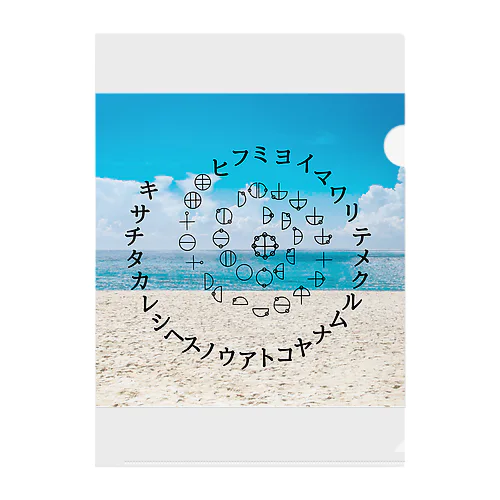 カタカムナウタヒ第5首渦巻きデザイン Clear File Folder