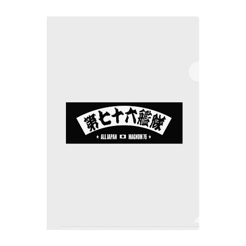 第76艦隊2023年 扇バージョン Clear File Folder