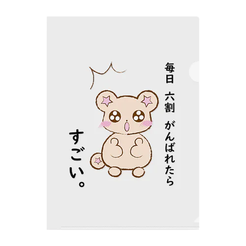 気づいた、くまりすちゃん クリアファイル