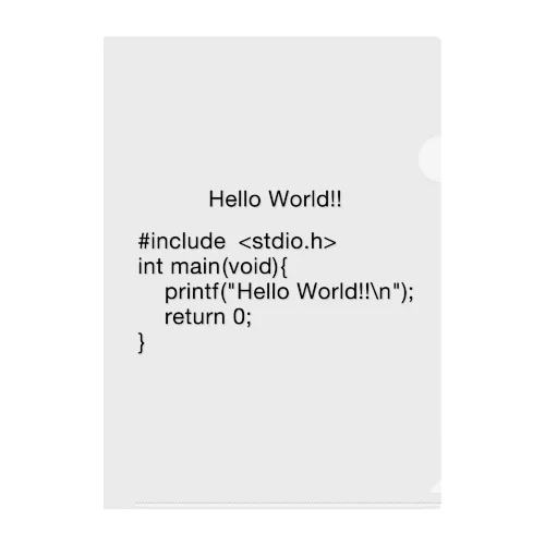 Hello, World!!-C言語- クリアファイル