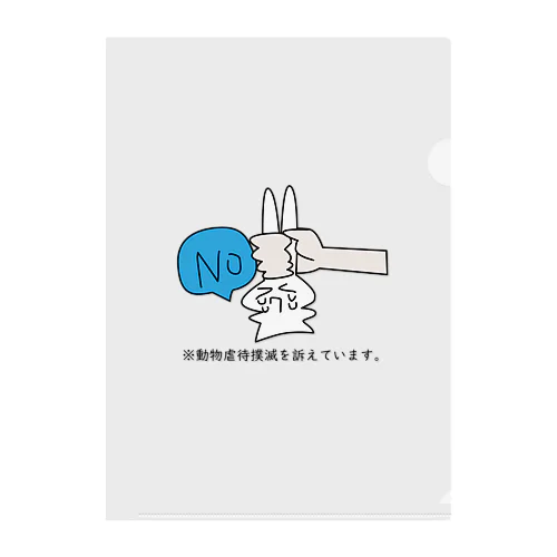 動物虐待撲滅を訴えるウサギ Clear File Folder