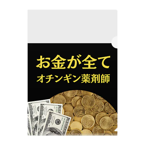 オチンギン薬剤師シリーズ クリアファイル