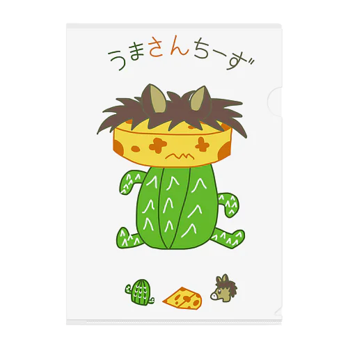 うまさんちーず🌵🧀🐴 クリアファイル