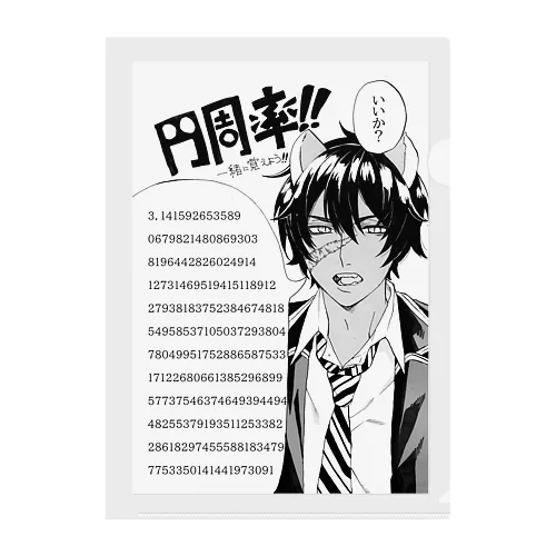 暗記力カンストのレオパード君 Clear File Folder