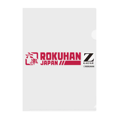 鉄道模型Zゲージ　ロクハン　オフィシャルグッズ Clear File Folder