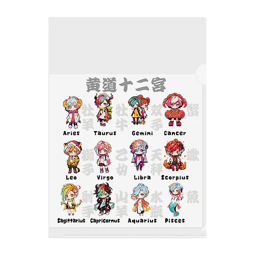 CHIBI黄道十二宮【CHIBI Zodiac】 Clear File Folder