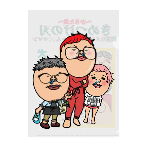 三人 Clear File Folder