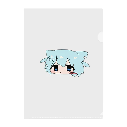 きさまら～｜ Clear File Folder