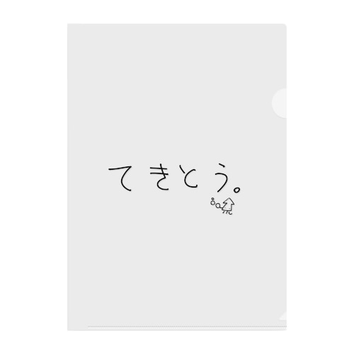 てきとう。フィーチャリングストロウイカ Clear File Folder