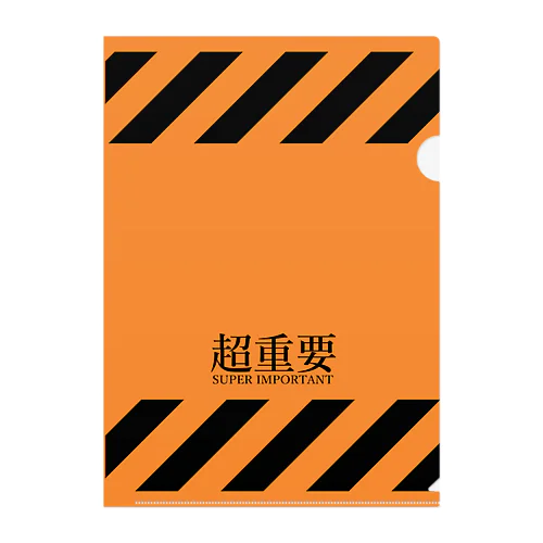 【超重要！】 Clear File Folder