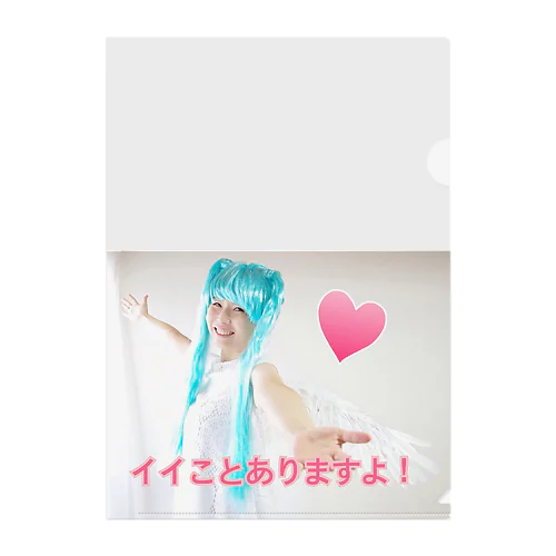 いいことあります！ Clear File Folder