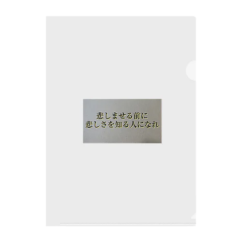 名言グッズ Clear File Folder