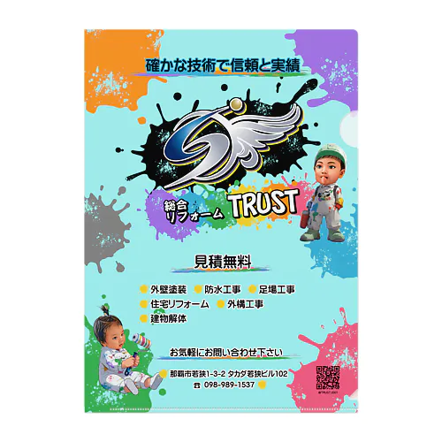 TRUSTクリアファイル（水色） クリアファイル