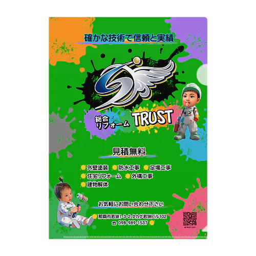 TRUSTクリアファイル（緑） クリアファイル