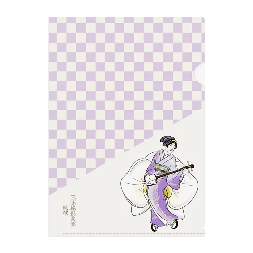 三味線倶楽部　絲華公式グッズ♪ Clear File Folder