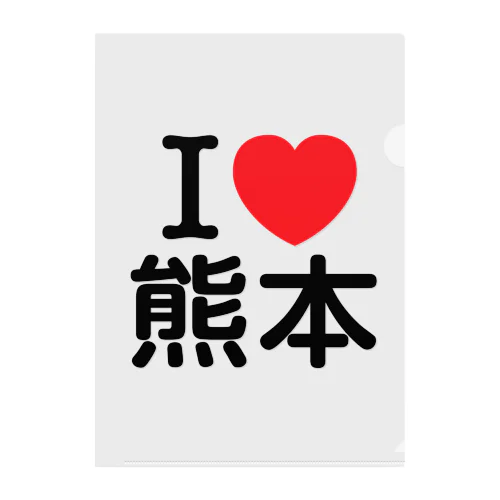 I LOVE 熊本（日本語） クリアファイル