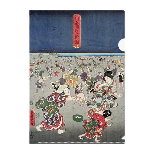 タコ　明石浦汐干狩図 / Akashiura clam digging Created by Ukiyoe Shop Nodoguro based on the bibliographic data of the National Diet Library Clear File Folder