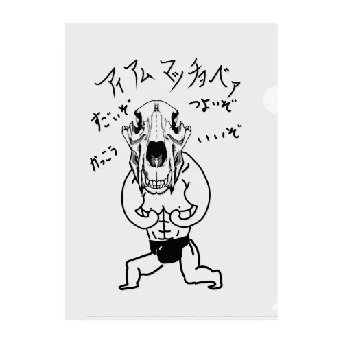 マッチョベア Clear File Folder
