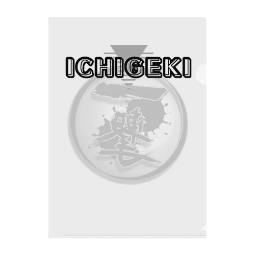 ICHIGEKI -黒- Clear File Folder