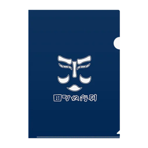 田町奴行列　法被 Clear File Folder