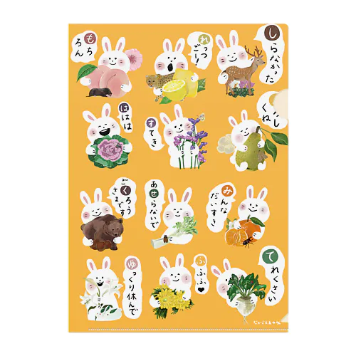 絵で覚えるひらがなうさぎ　イエロー Clear File Folder