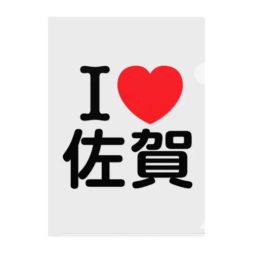 I LOVE 佐賀（日本語） Clear File Folder