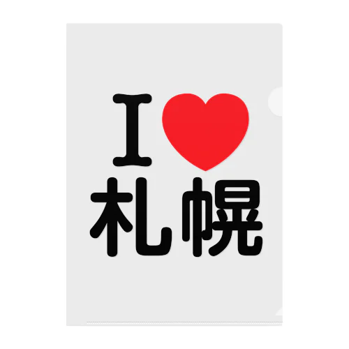 I LOVE 札幌（日本語） クリアファイル