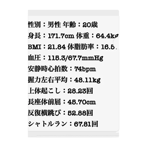 20歳男性の平均 クリアファイル