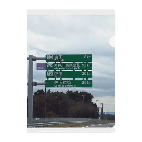 東名高速道路牧之原SAの先の道路標識 Clear File Folder