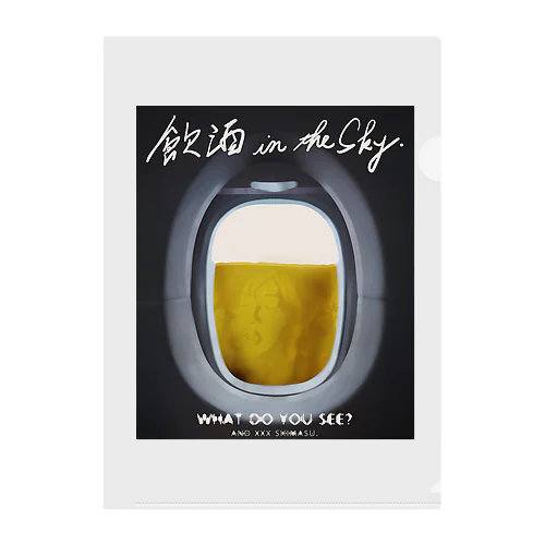 飲酒 in the sky Clear File Folder