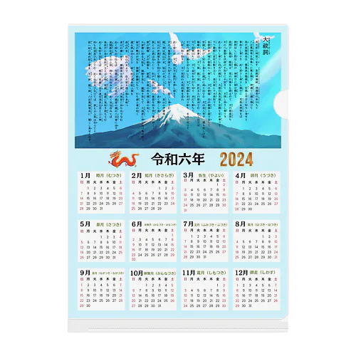 大祓詞　カレンダー　グッズ Clear File Folder