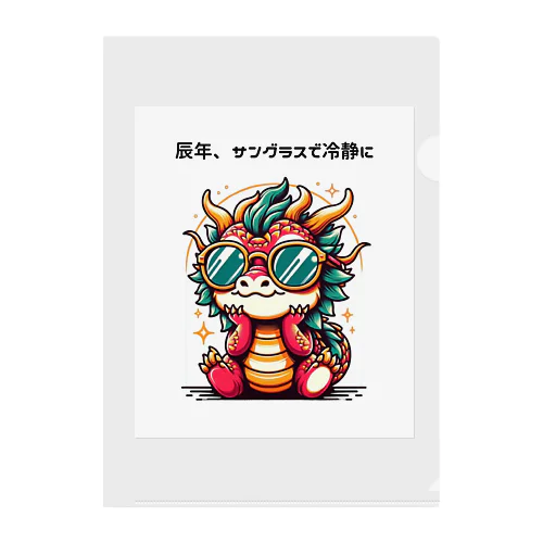 ドラゴン・クールネス Clear File Folder