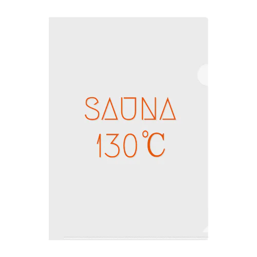 SAUNA１３０℃ クリアファイル