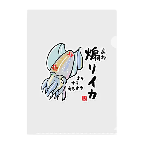 煽りイカ / 魚ダジャレシリーズ Clear File Folder