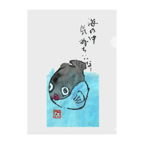 な画伯絵手紙　ふぐ クリアファイル