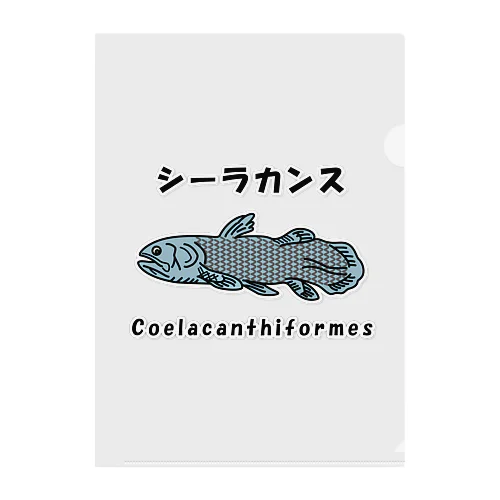 シーラカンス / Coelacanthiformes クリアファイル
