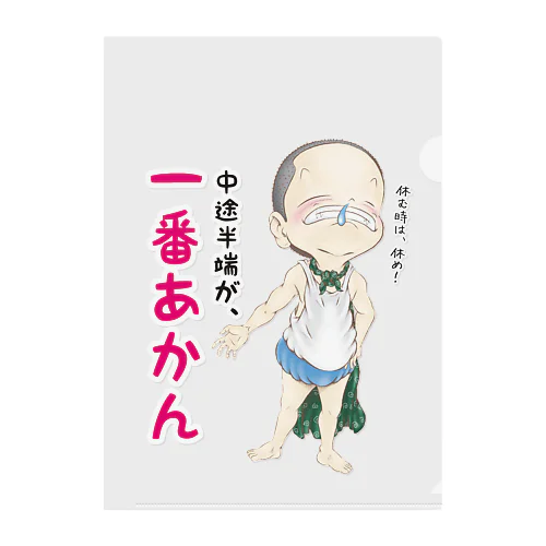 中途半端が、一番あかん Clear File Folder