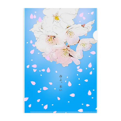 春よ、来い(アプリ加工)青 Clear File Folder