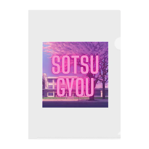 卒業/SOTSUGYOU 클리어파일