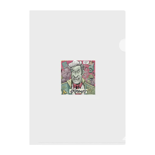 ダサいっす Clear File Folder