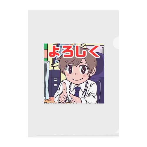 よろしく＠サラリーマン Clear File Folder