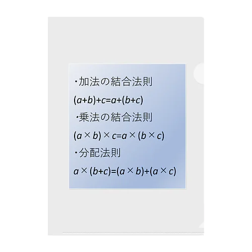 数学の公式をアイテム化　第2弾 クリアファイル