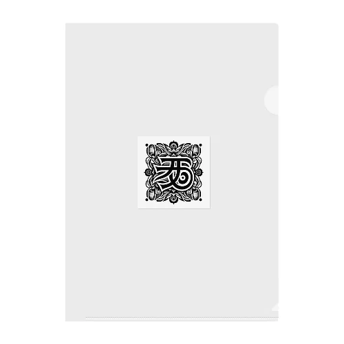 梵字「クリーク」 Clear File Folder