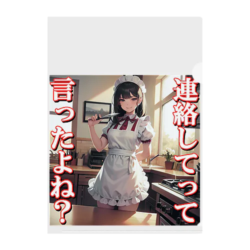 病み嫁　連絡 Clear File Folder