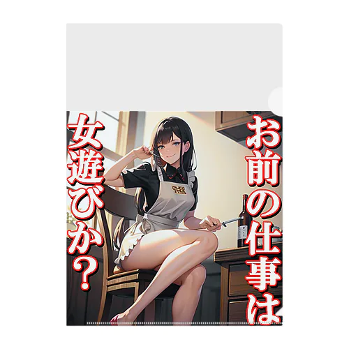 病み嫁　浮気 Clear File Folder