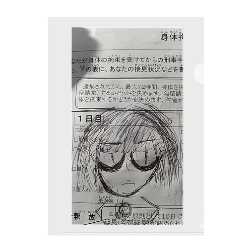 HIGISHAくん～ある日ぼくは被疑者になった～ Clear File Folder