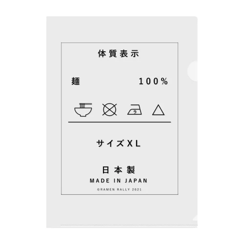 ラ道「麺100%」 クリアファイル