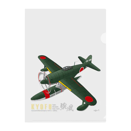 川西　強風 11型 水上戦闘機 （N1K1） Clear File Folder