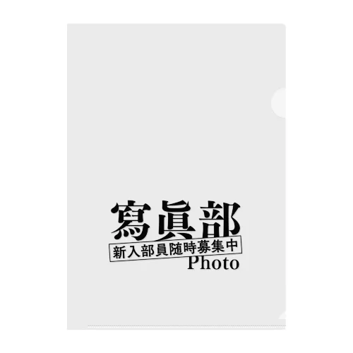 部活シリーズ！　寫眞部 Clear File Folder